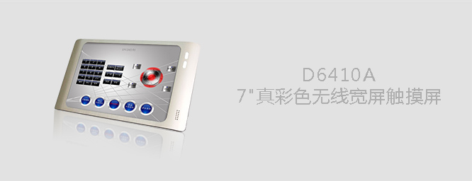 D6410A 7"真彩色無線寬屏觸摸屏